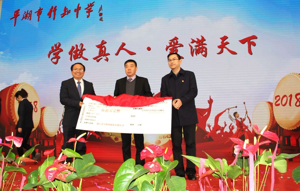 122cc太阳集成游戏纸业向行知中学捐赠五十万元并设立“122cc太阳集成游戏教育基金”