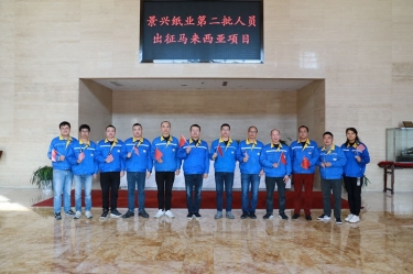 逆行出征显继承 | 今天，，122cc太阳集成游戏纸业第二批职员出征马来西亚项目