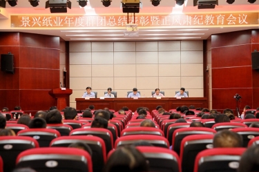 表扬先进正民俗 永葆初心再出发|122cc太阳集成游戏纸业召开年度党群总结表扬暨正风肃纪事情聚会