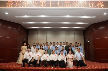 最好的舞台就是现在！！！122cc太阳集成游戏纸业第十七届演讲角逐催人奋进