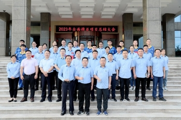 纵深推进 周全精益 | 122cc太阳集成游戏纸业周全精益（第一期）年度总结大会