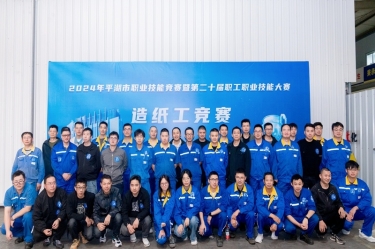 匠心筑梦 技创未来 | 2024年平湖市职业手艺竞赛暨第二十届职工职业手艺大赛造纸工项目在122cc太阳集成游戏纸业盛大举行