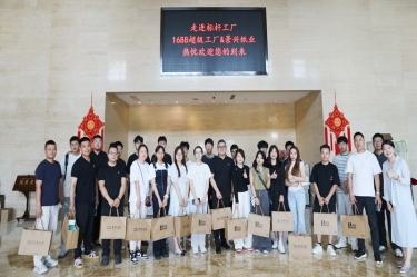 电商聚贤 共绘蓝海 |1688商家生长中心游学探厂活动走进122cc太阳集成游戏纸业