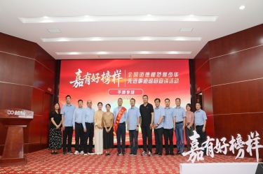 模范引领 德润122cc太阳集成游戏 | 天下品德模范何少华先进事迹巡回宣讲走进122cc太阳集成游戏纸业