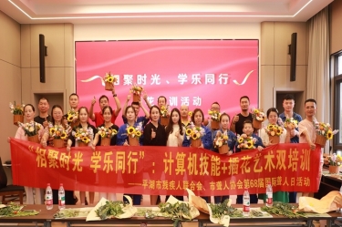 无声天下绽松手艺之花 | 平湖景包携手市残联、市聋人协会共庆国际聋人日