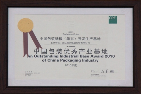 中国包装优异工业基地